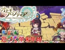 【オトギフロンティア】年末年始は後三ヶ月。桜の魔宮殿攻略作戦　2024年9月版　中編【プレイ動画】