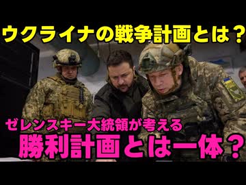 【勝利への道】露：ロシアの勝利以外は考えられない！！【終戦計画】