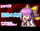ゴーストトリックをマイペースに実況プレイ　part13