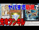 【ライトロードFTK】強すぎる新規カードが登場してソリティアが加速！！先攻ワンキルが安定するようになってしまった「ライトロード先攻ワンキル」デッキ！！【遊戯王マスターデュエル】