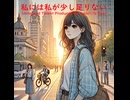 私には私が少し足りない - Untapped Talent Produced by Junichiro Aoki