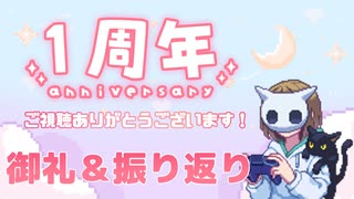 【１周年記念】おかげさまで1年！感謝と振り返り動画
