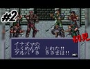 【生放送アーカイブ】『北斗の拳5 -天魔流星伝 哀★絶章-』Part2-1 2024.9.19放送分【初見】