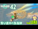 【TK42】寄り道中の急展開！ゼルダの伝説ティアーズオブザキングダムを実況学習【VTuber】