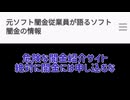 元ソフト闇金従業員が語る闇金情報は危険な闇金紹介サイト絶対に闇金には申し込むな