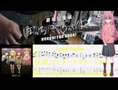【弾いてみた】今、僕、アンダーグラウンドから / 結束バンド【ぼっちパート】【ギターTAB】