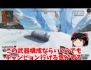【Apex legends】【ゆっくり実況】野良マスター様にキャリーしてもらいました！パート36！
