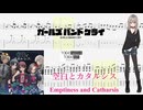 【カラオケ】空白とカタルシス / トゲナシトゲアリ【ギターTABS】