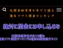 元闇金経営者が全てを語る優良ソフト闇金ランキングは危険な闇金紹介サイト　絶対に闇金には申し込むな　優良闇金ランキングは全部嘘信用するな
