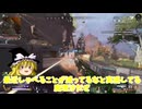 【ゆっくり実況】【Apex legends 】次回スマブラ動画！パート40！
