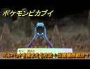 ポケモンピカブイ　ゴルバットを捕まえる方法！出現場所紹介！図鑑コンプへの道！　【ポケットモンスター Let's Go! ピカチュウ・イーブイ】