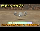 ポケモンピカブイ　イシツブテを捕まえる方法！出現場所紹介！図鑑コンプへの道！　【ポケットモンスター Let's Go! ピカチュウ・イーブイ】