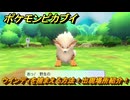 ポケモンピカブイ　ウインディを捕まえる方法！出現場所紹介！図鑑コンプへの道！　【ポケットモンスター Let's Go! ピカチュウ・イーブイ】
