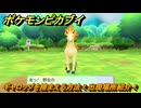 ポケモンピカブイ　ギャロップを捕まえる方法！出現場所紹介！図鑑コンプへの道！　【ポケットモンスター Let's Go! ピカチュウ・イーブイ】