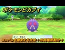 ポケモンピカブイ　コンパンを捕まえる方法！出現場所紹介！図鑑コンプへの道！　【ポケットモンスター Let's Go! ピカチュウ・イーブイ】