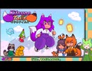 【キツネテイルズ】マリ〇っぽいキツネっ子アクションを遊ぶのだ part1/4【ずんだもん実況】