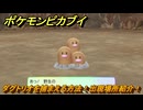 ポケモンピカブイ　ダグトリオを捕まえる方法！出現場所紹介！図鑑コンプへの道！　【ポケットモンスター Let's Go! ピカチュウ・イーブイ】
