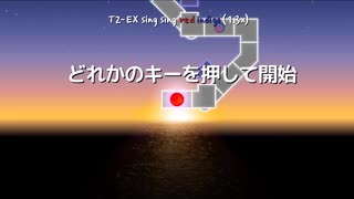 【A Dance of Fire and Ice】ワールドT2-EX sing sing red indigo［スピードトライアル1.3倍速］