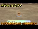 ポケモンピカブイ　ディグダを捕まえる方法！出現場所紹介！図鑑コンプへの道！　【ポケットモンスター Let's Go! ピカチュウ・イーブイ】