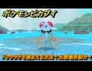 ポケモンピカブイ　ドククラゲを捕まえる方法！出現場所紹介！図鑑コンプへの道！　【ポケットモンスター Let's Go! ピカチュウ・イーブイ】