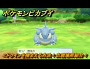 ポケモンピカブイ　ニドクインを捕まえる方法！出現場所紹介！図鑑コンプへの道！　【ポケットモンスター Let's Go! ピカチュウ・イーブイ】