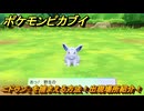 ポケモンピカブイ　ニドラン♀を捕まえる方法！出現場所紹介！図鑑コンプへの道！　【ポケットモンスター Let's Go! ピカチュウ・イーブイ】