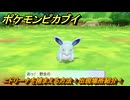 ポケモンピカブイ　ニドリーナを捕まえる方法！出現場所紹介！図鑑コンプへの道！　【ポケットモンスター Let's Go! ピカチュウ・イーブイ】