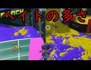 【SPLATOON3】全武器使用でバンガラ攻略part115【イグザミナーヒュー】