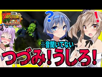 【ボイスロイド実況】つづみ！うしろ！！！！音縛りの恐怖。そしてつづみは焼けた森へ鹿狩りと猪狩りに。【7daystodie1.0 感染が止まらないっ！#31】
