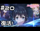 【実況】騎士君復活！【プリコネR｜メインストーリー 2部】#20