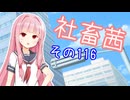 社畜茜その116【ソフトウェアトーク劇場】