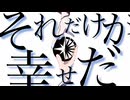【人力刀剣乱舞】守るべき星が有りますように【丙子椒林剣】