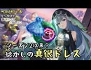 【実況】MOBA初心者から始めたエタリタ #34　懐かし真銀ドレスの復権編【エターナルリターン】