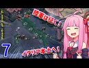 【hoi4】平和を目指すゆかりさん part7