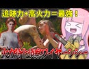 高火力偵察ワイヤーフレームシシーが馬鹿強い件【VOICEROID実況/Texas Chain Saw Massacre/テキサスチェーンソー】