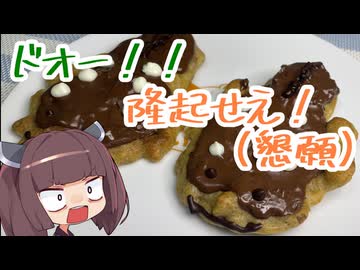 【お料理】東北きりたんとドオーエクレアとランクマッチ