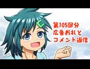 【ゆっくり実況】ハードコアで30の村をつくる　第105回の広告お礼動画【Minecraft】