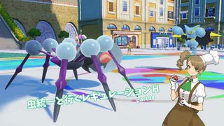 【ポケモンSV】虫統一と行くレギュレーションH_part04