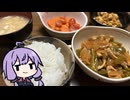 VOICEROID一週間自炊　二日目【ボイロキッチン】