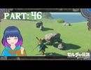大試練！？試練の祠…！【ゼルダの伝説 ブレス オブ ザ ワイルド】Part.４６【#vtuber】