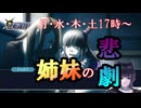 【逆転裁判】　初見実況　第2回　「姉妹の悲劇」