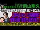 【前山剛久】2年で復帰宣言も役者に共演はNGにされ上演中止になりインスタ投稿削除で復帰は消滅!!芸能から追放状態に!!主演でもないのに他役者に迷惑かけるその内容がヤバすぎる!!
