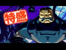 【MUGEN大祭】特盛りシングルトーナメント　Part318-B