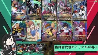 【アーセナルベース】指揮官代理のミリアルが遊ぶ　82　【CoeFont実況】