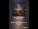 音楽作ってみた♯∞【対策対応版/ 歌詞表示あり】