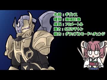 【ウルトラ怪獣大百科】10秒でわかるギヴァス【東北きりたん解説】