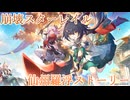 【HoYoverse】崩壊スターレイル 仙州羅浮ストーリー3【崩壊スターレイル】