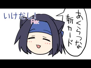 【英傑大戦】いけだし！Re：第21話「二天池流の闘い」