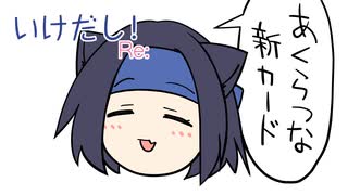 【英傑大戦】いけだし！Re：第21話「二天池流の闘い」