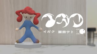 【ワンコーラス】【18歳】イガク/原口沙輔　歌ってみた